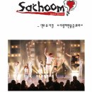 사랑하면 춤을 춰라 이미지