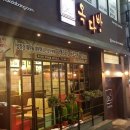 옥다방 이미지