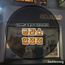 달달한데 담백해! 글라쇼 합정점 아이스크림 싱글 컵 후기