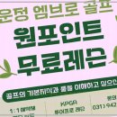 삼성실내골프연습장 | 엠브로골프에서 실내골프연습장 제대로 체험한 후기
