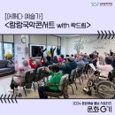국악콘서트 락 | [문화G기] 2024 시민예술아카데미 어쩌다 예술가 <랑랑국악콘서트 with 락드림>