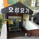 (주)나무연구소 | [창원 요가] 몸과 마음이 건강해지는 <호성 요가 연구소> / 새롭고 충격적이었던 경험(positive)