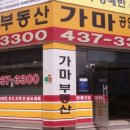 가마공인중개사사무소 이미지