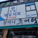 40년전통할머니추어탕 이미지