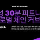 커브스교동클럽