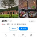 소담정 단양 농가레스토랑 이미지