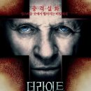 믿음장의사 | 더 라이트: 악마는 있다] 출연진 & 줄거리 & 후기: 의심과 믿음의 경계, 당신이 악마를 믿는 순간이...