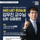 🍀 해커스로스쿨 2025 LEET 추리논증 김우진 교수님 심화·집중훈련🍀 이미지