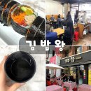 김밥왕 - 서초구 서초대로77길 29 | 강남 내돈내산 가성비 혼밥 김밥 맛집 김밥왕 솔직후기