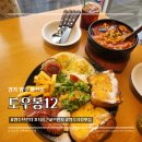 토우몽12 | 양주 애견 동반 가능한 브런치 카페 토우몽12