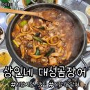 상인네대성곰장어 이미지