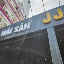 JJ | [베트남] 베트남 나트랑 맛집 JJ씨푸드 후기