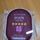 반디민박 이미지