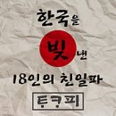 동경세탁 | 260816 전주얼티밋뮤직페스티벌 JUMF 3일차 후기