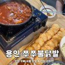 쭈쭈네 | [에버랜드맛집] 용인 처인구 포곡 매운 닭발 맛집 쭈쭈불닭발 내돈내산 후기