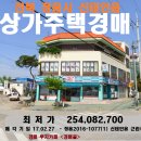 군산시농협중앙지소정육점 | 전북<정읍시"상가주택">신태인읍"3층 근린주택"(0227-1077)