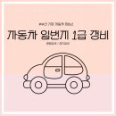 [부산정비소]자동차일번지1급정비소🚗자동차 종합검사 정기검사 예약방법, 비용, 시간 공유!
