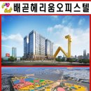 배곧헤리움어반크로스2차(배곧헤리움2차) 이미지