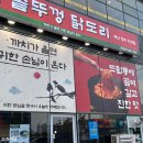 까치PC | 명지 맛집 부산곱도리탕 강서구 맛집 까치솥뚜껑닭도리 명지점