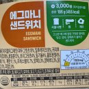 신씨네 | CU 편의점 신씨네 에그마니 샌드위치