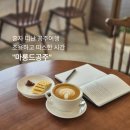 구)공주의료원 | 공주여행 가볼만한곳 | 밤잼에 진심인 공주 카페 추천, "마롱드공주" 오픈런 방문기 : 분위기 맛집