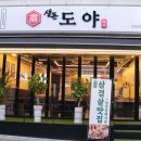 생돈도야 이미지