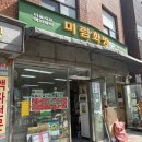 미림화방