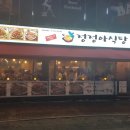 정정아식당 이미지