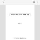 2015.1.1~ 시행하는 정관내용을 바로 볼 수 있도록 복사해서 글쓰기로 다시 올립니다 이미지