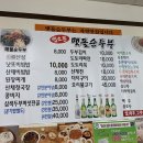 맷돌도토리묵전문점 네이버블로그