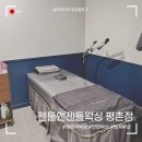 젠틀앤젠틀왁싱 평촌점 이미지
