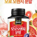 모로오렌지 모로실 효능 이탈리아 모로 블러드 오렌지 농축액 소개 이미지