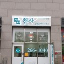 대림롯데천사공인중개사사무소 이미지