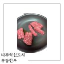 우둥한우 이미지