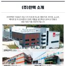 (주) 한맥 식품 이미지