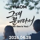 하옴(HAOM)