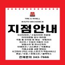 한국타이어 진례IC 판매 | [3호점] 인생타이어 :: 타이어/자동차정비/각종튜닝/보험수리