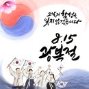 [제75주년 광복절 경축식] 시작부터 눈물나는 장면들.gif 이미지