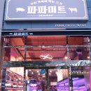파파미트 이미지
