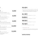 카츠카츠 - 영등포구 | 카츠카츠