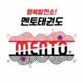 국가대표 경희대 멘토 태권도장 이미지