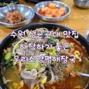 양평해장국 성대점 | 수원 성균관대역 근처 맛집 해장하기 좋은 곳 우리소양평해장국