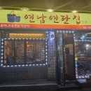 연탄집 네이버블로그