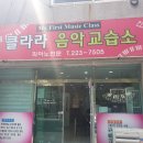 클라라음악교습소 이미지