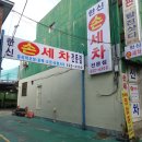 한신세차장 이미지