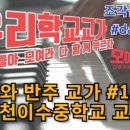 순천이수중학교 이미지