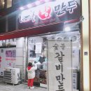 로데오왕만두 이미지