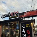 [경주 맛집] 30년 전통 '운수대통닭갈비' 내돈내산 솔직 후기! 연잎 숙성과 분모자의 신세계
