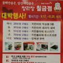 정관장칠금점