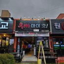 우마이갓